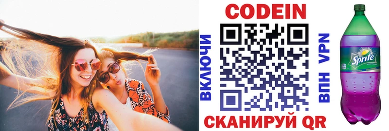 Кодеиновый сироп Lean Purple Drank Купить Наро-Фоминск